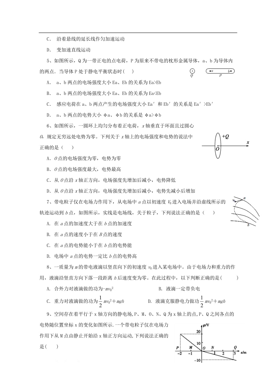 吉林省2019-2020学年高二物理上学期第一次月考试题2_第2页