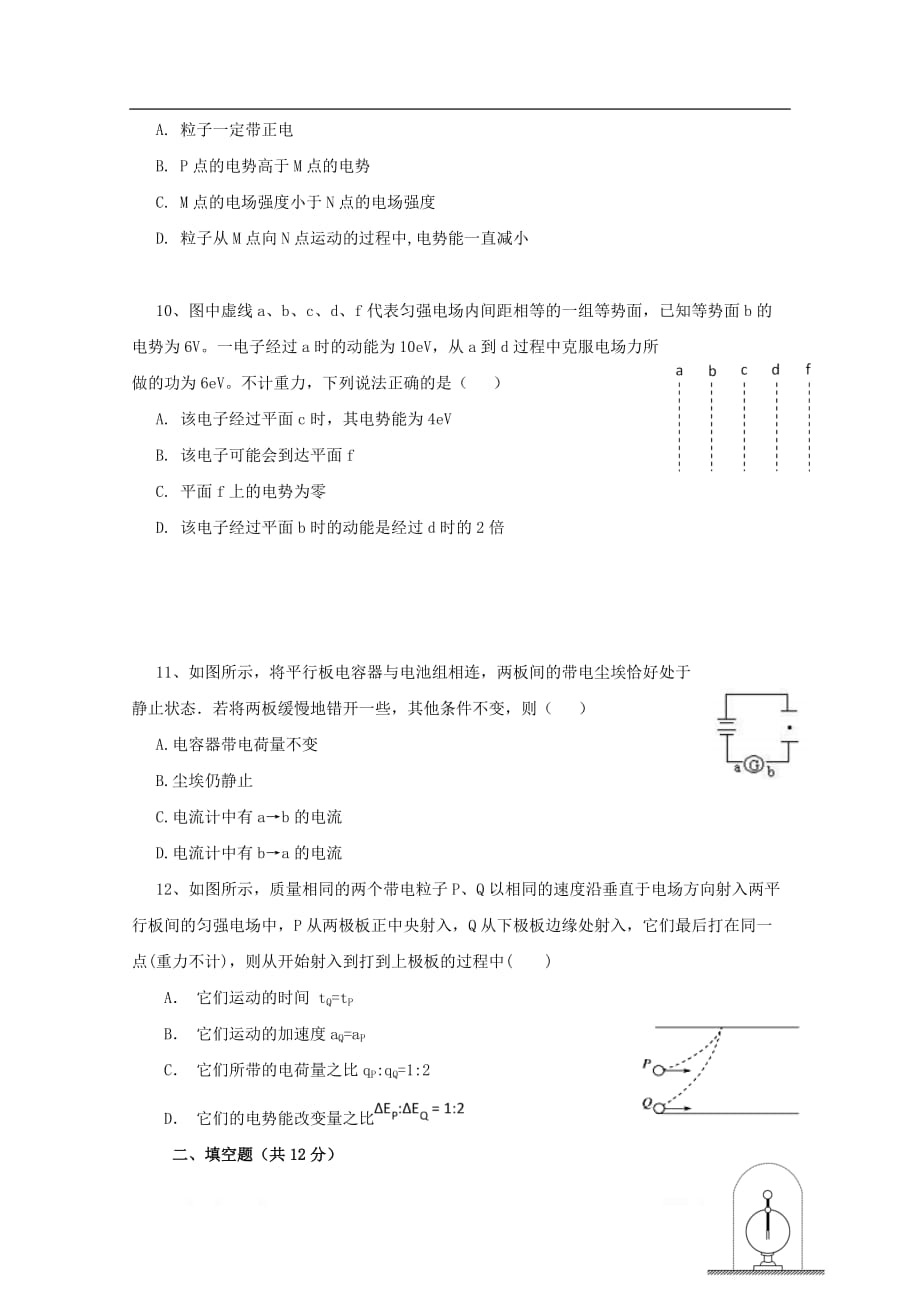 吉林省2019-2020学年高二物理上学期第一次月考试题2_第3页