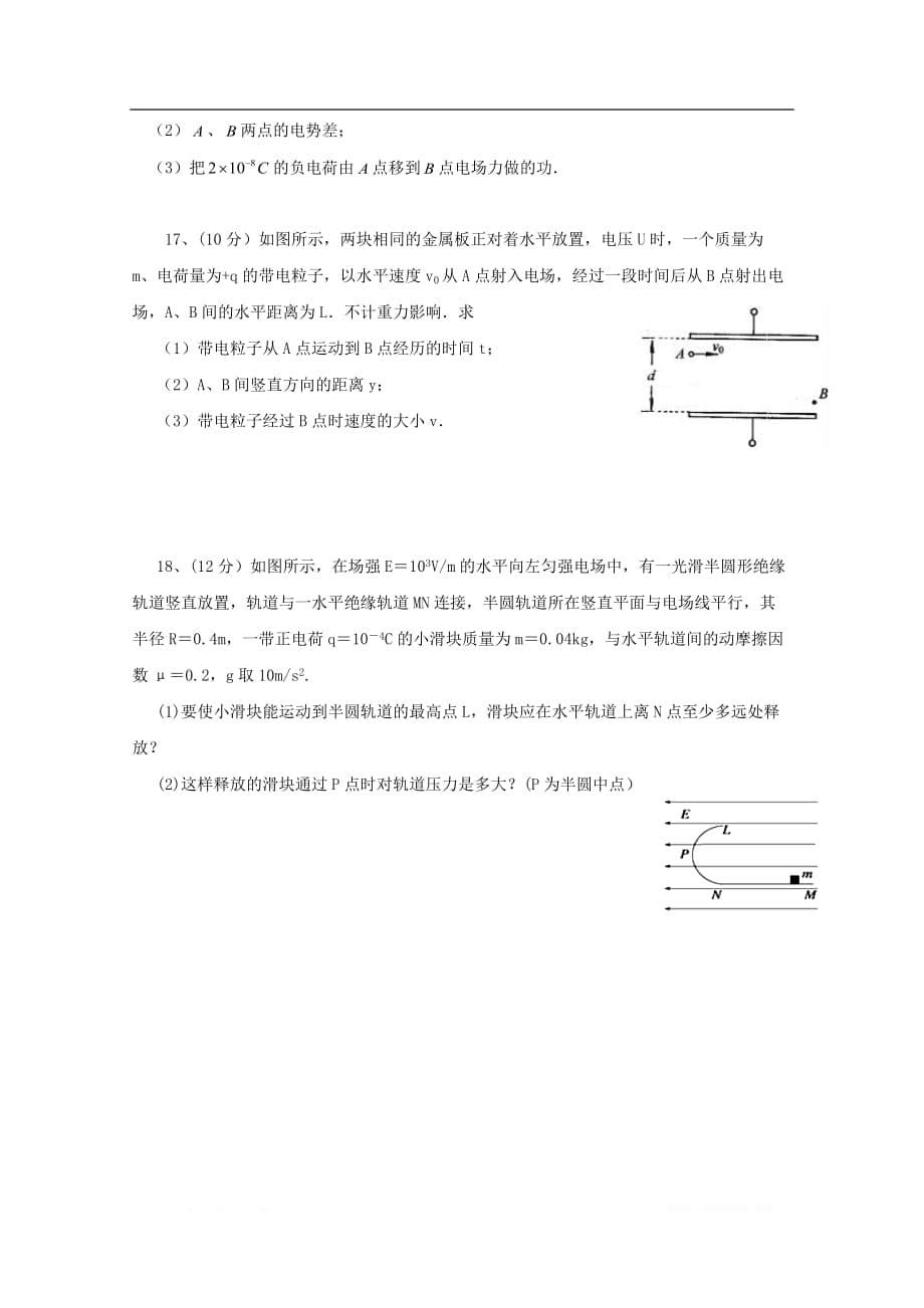 吉林省2019-2020学年高二物理上学期第一次月考试题2_第5页