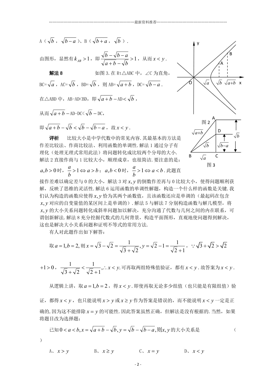 数学：希望杯竞赛试题详解(1-10题)精编版_第2页