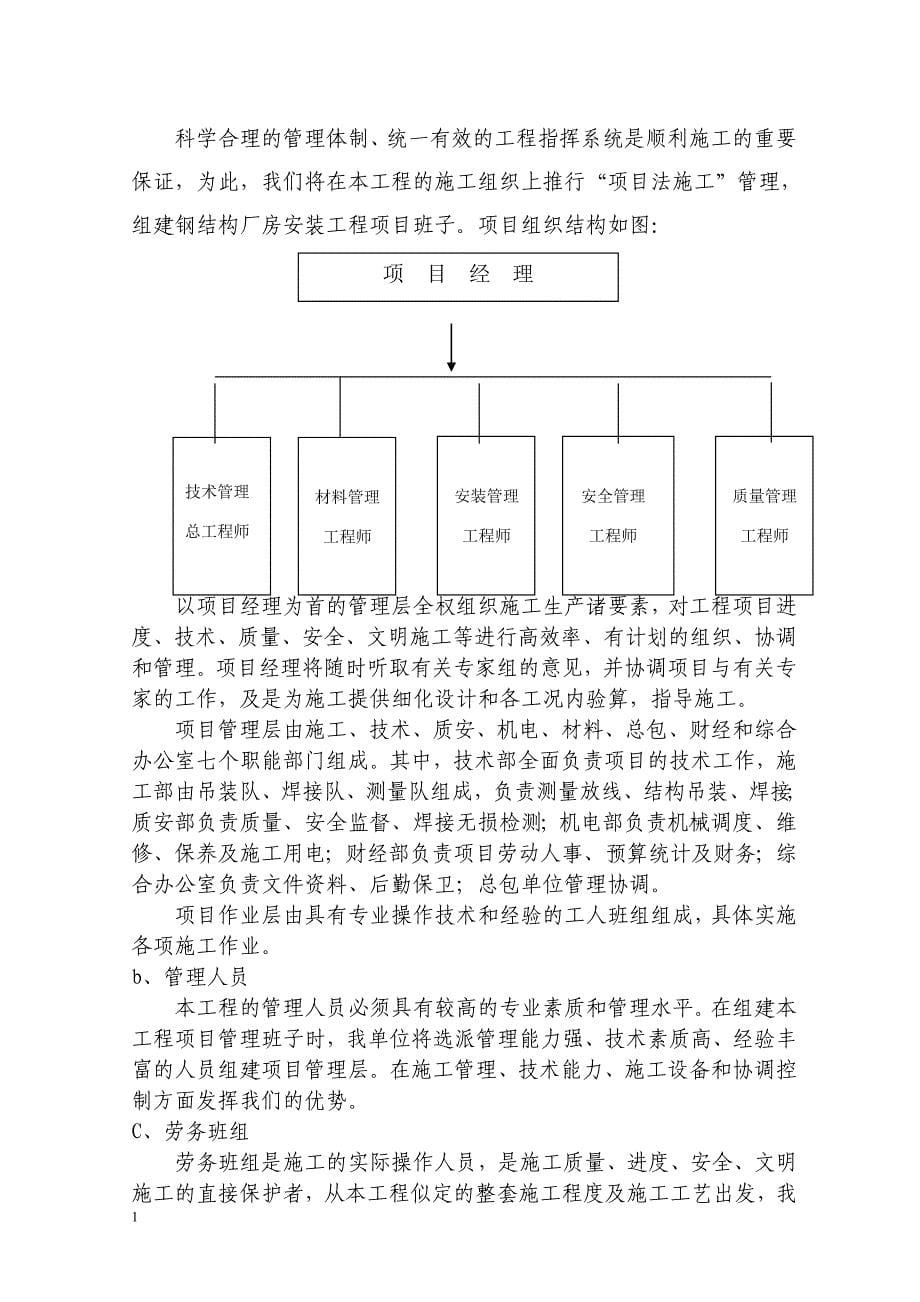 雨棚钢结构施工方案教学材料_第5页