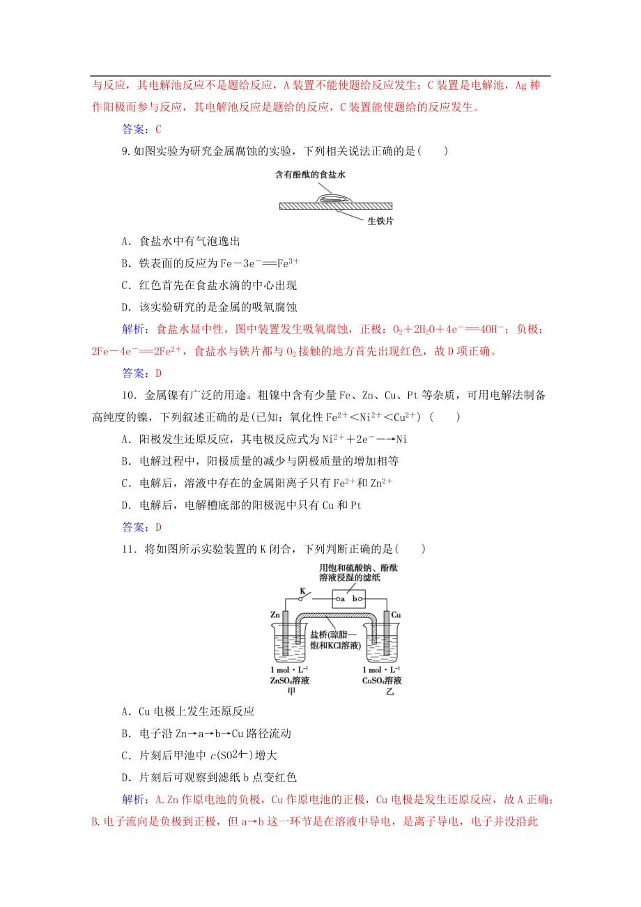 2019年高中化学第1章检测题_第4页