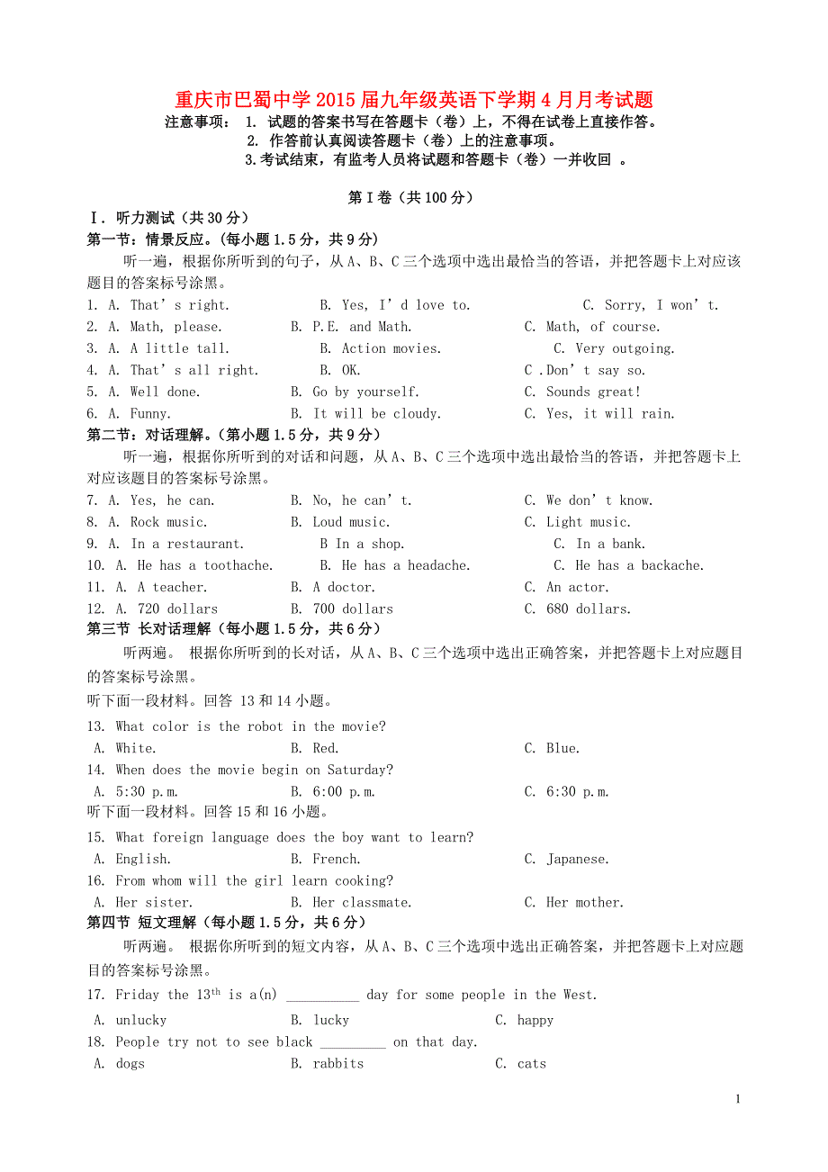 重庆市巴蜀中学2015届九年级英语下学期4月月考试题（无答案） 人教新目标版.doc_第1页