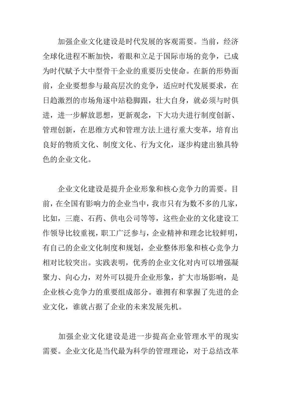 为什么要重视企业文化建设(doc 22页)_第2页