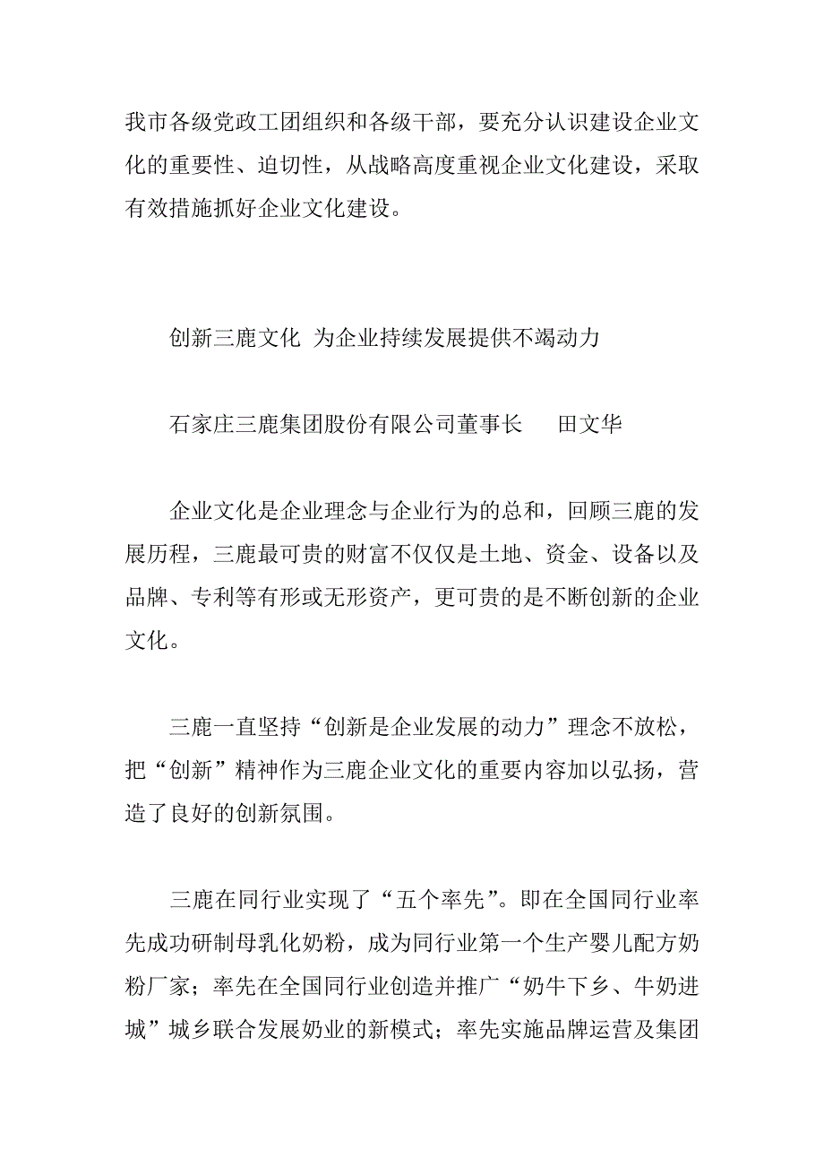 为什么要重视企业文化建设(doc 22页)_第4页