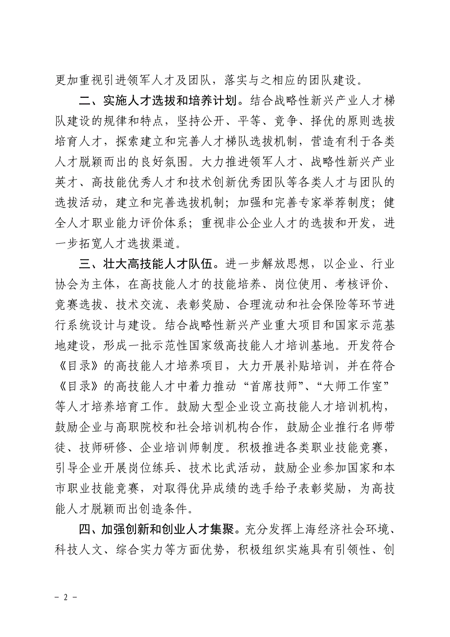 （战略管理）上海市战略性新兴产业紧缺人才开发目录年最新版_第2页