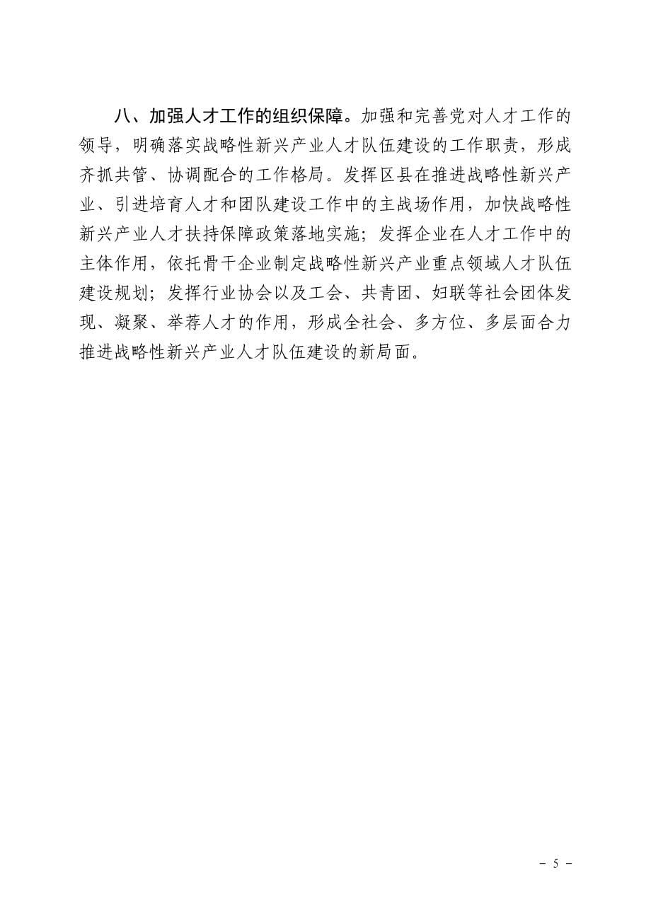 （战略管理）上海市战略性新兴产业紧缺人才开发目录年最新版_第5页