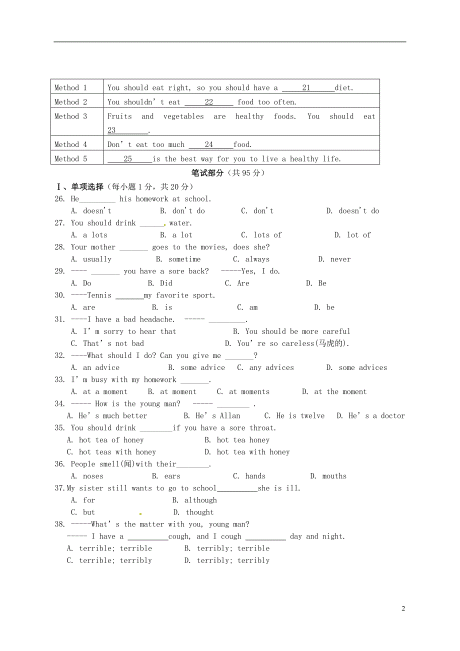 湖北黄石第十六中学八级英语第一次月考 人教新目标.doc_第2页