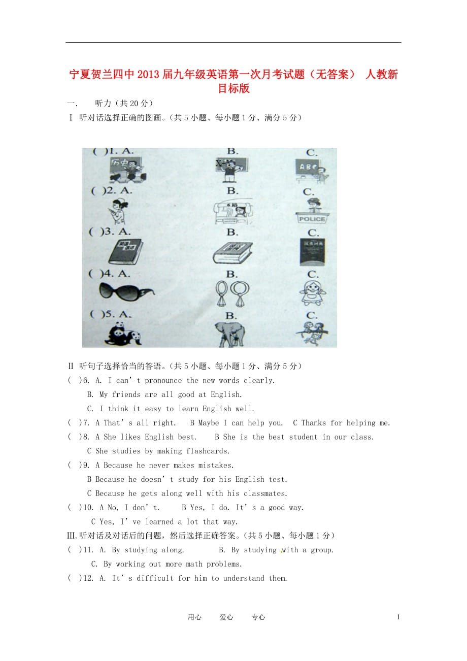 宁夏贺兰四中九级英语第一次月考 人教新目标.doc_第1页