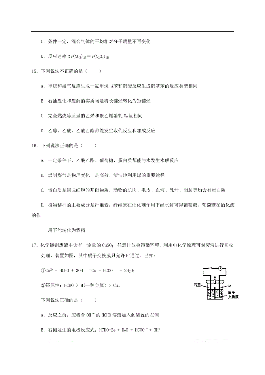 浙江省2020届高三化学上学期第一次月考试题2_第4页