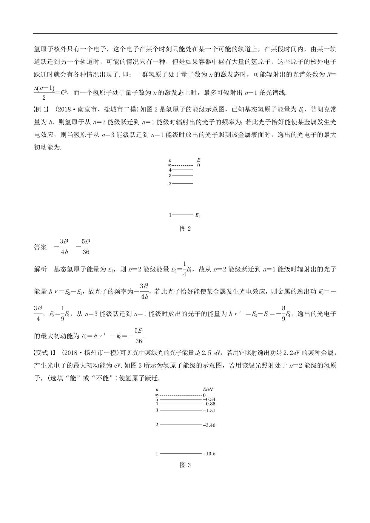 江苏专用2020版高考物理新增分大一轮复习第十一章动量近代物理第4讲原子与原子核讲义含解析_第5页