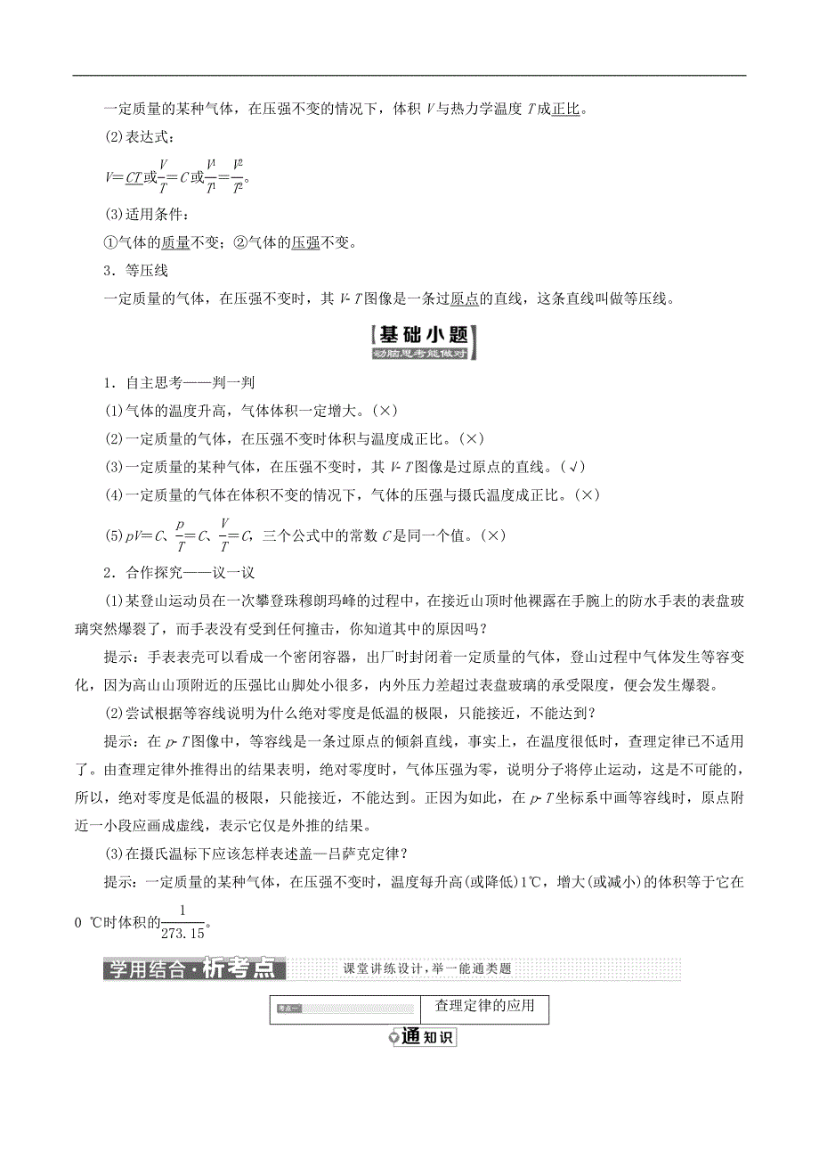 山东省专用2018_2019学年高中物理第八章气体第2节气体的等容变化和等压变化讲义含解析新人教版选修3_第2页