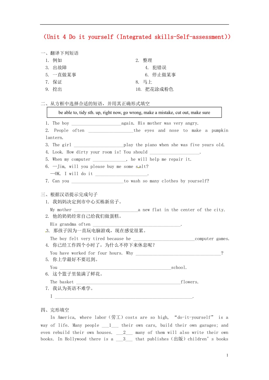 江苏盐城大丰万盈第二中学八级英语上册Unit4Doityourself同步练习6新牛津 1.doc_第1页