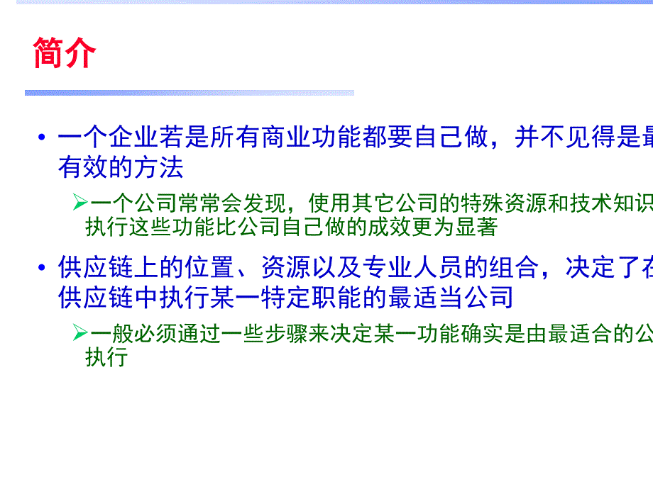 战略联盟供应链管理(ppt 37页)_第3页