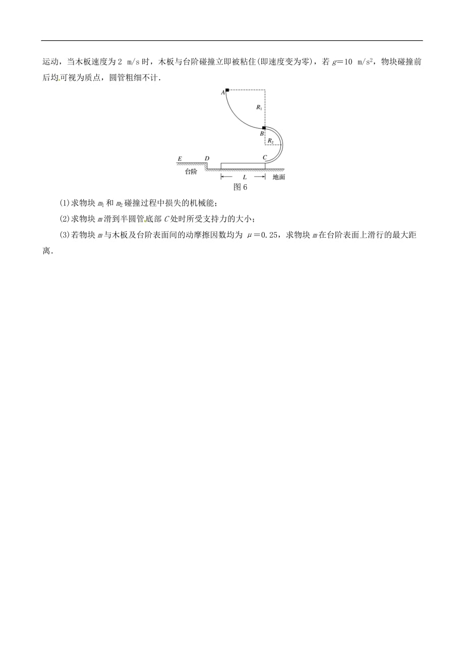 2019届高考物理二轮复习专项突破训练： 力学中的动量和能量问题Word版含解析_第4页