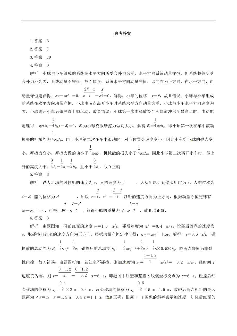 2019届高考物理二轮复习专项突破训练： 力学中的动量和能量问题Word版含解析_第5页