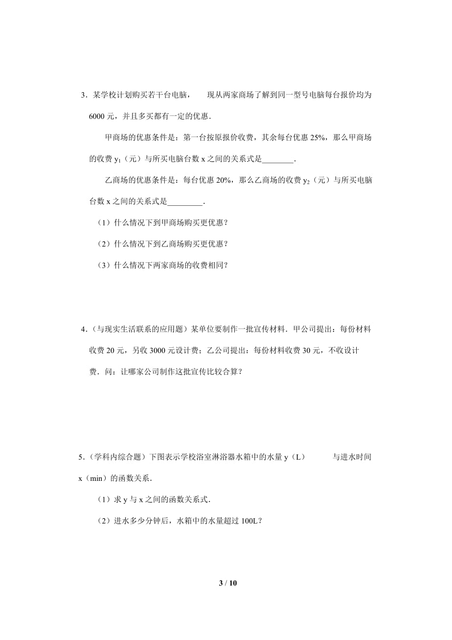 《一次函数与方程不等式》同步练习_第3页