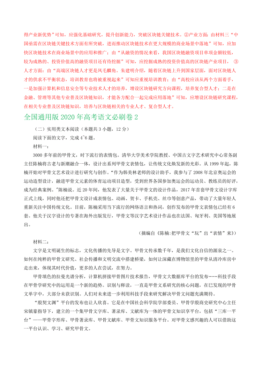 全国通用版2020年高考语文必刷卷分类汇编：实用类文本阅读专题word版_第4页