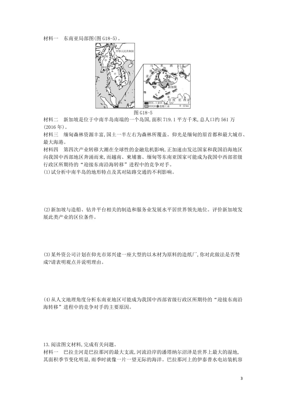 高考地理一轮复习第十六章世界地理测评新人教版_第3页