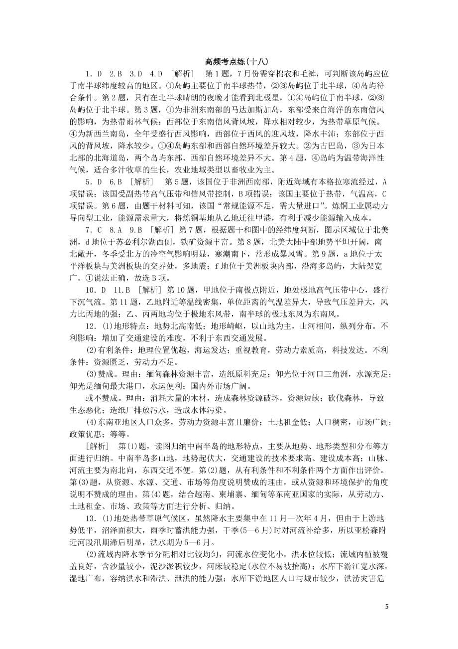 高考地理一轮复习第十六章世界地理测评新人教版_第5页