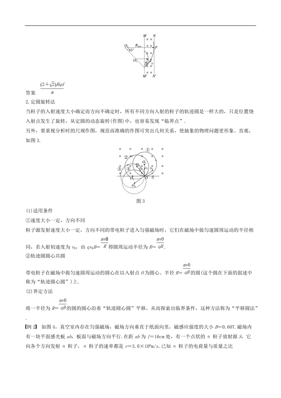 江苏专用2020版高考物理新增分大一轮复习第八章磁场本章学科素养提升讲义含解_第2页