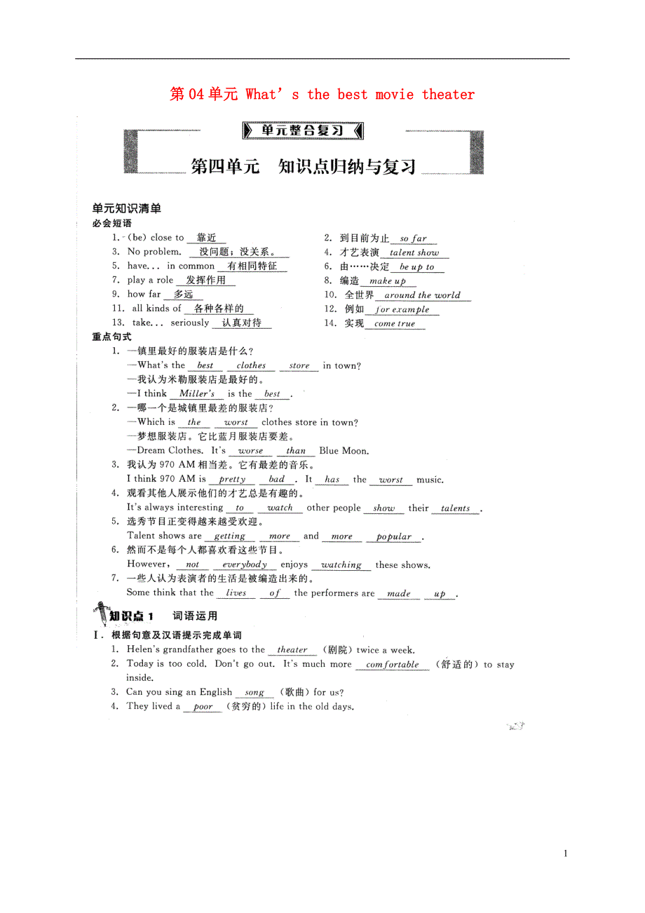 贵州遵义桐梓八级英语上册第04单元What’sthebestmovietheater知识点归纳与复习新人教新目标.doc_第1页