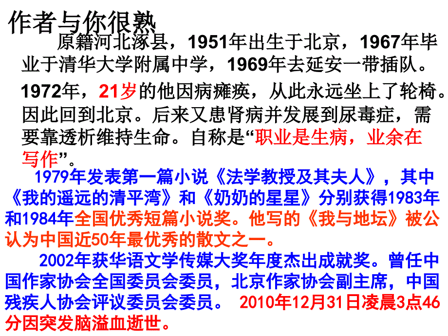 《秋天的怀念》PPT课件 部编版七年级 语文上册_第3页