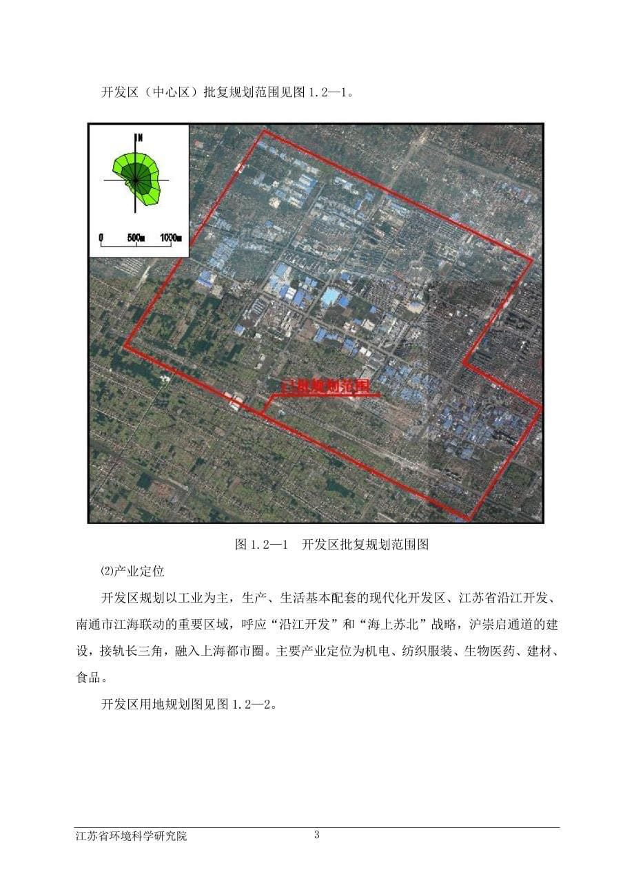启东经济开发区总体规划(2015-2025)_第5页