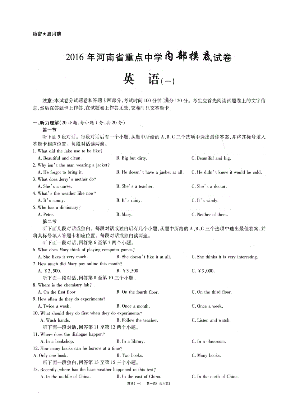 河南重点中学中考英语内部摸底一pdf.pdf_第1页