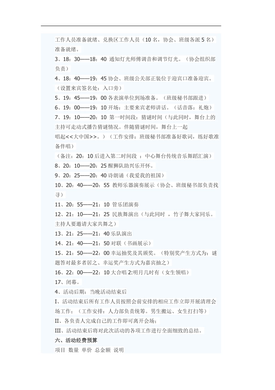 读书协会品书品乐品人生活动策划方案(doc 7页)_第4页