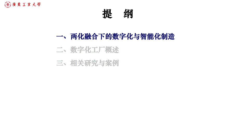 智能数字化工厂一体化解决方案教学文稿_第2页