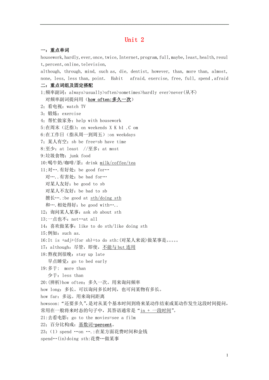 八级英语上册Unit2Howoftendoyourcise知识点归纳及训练新人教新目标 1.doc_第1页