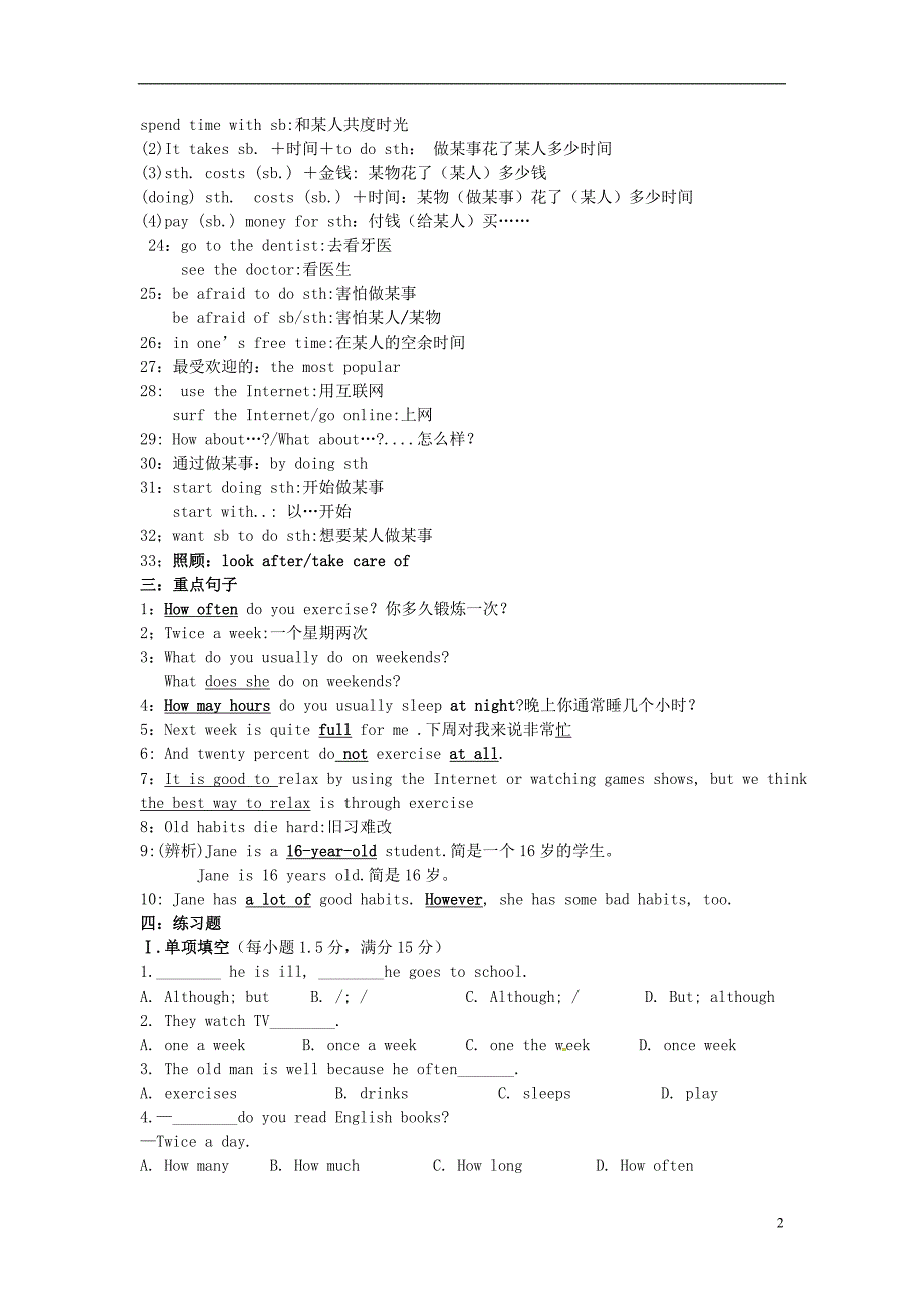 八级英语上册Unit2Howoftendoyourcise知识点归纳及训练新人教新目标 1.doc_第2页