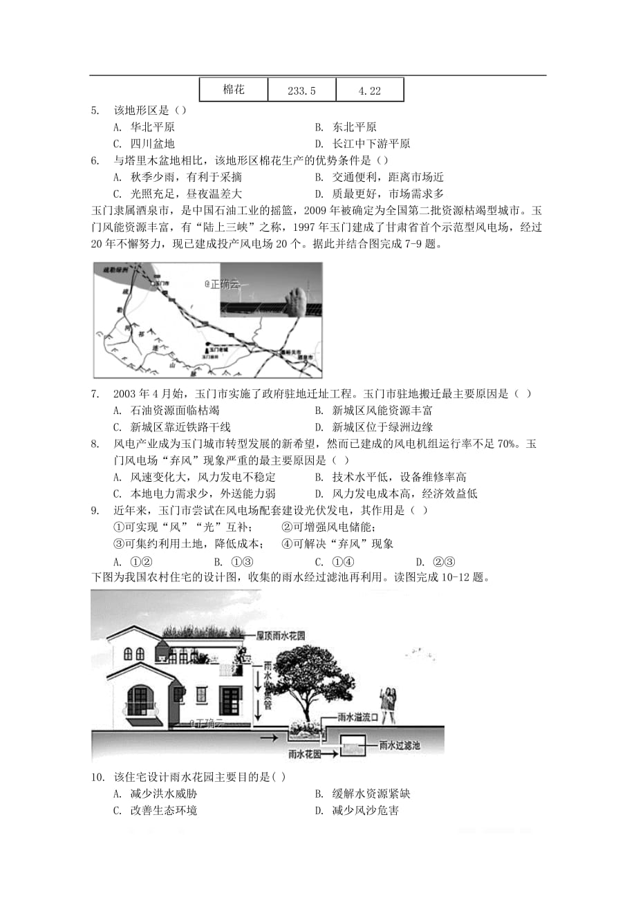 安徽省合肥九中2019-2020学年高二地理上学期第一次月考试题_第2页