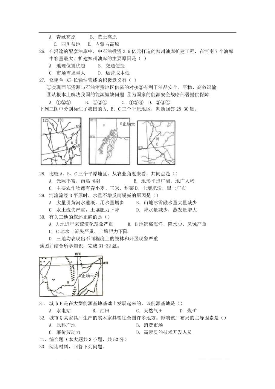 安徽省合肥九中2019-2020学年高二地理上学期第一次月考试题_第5页