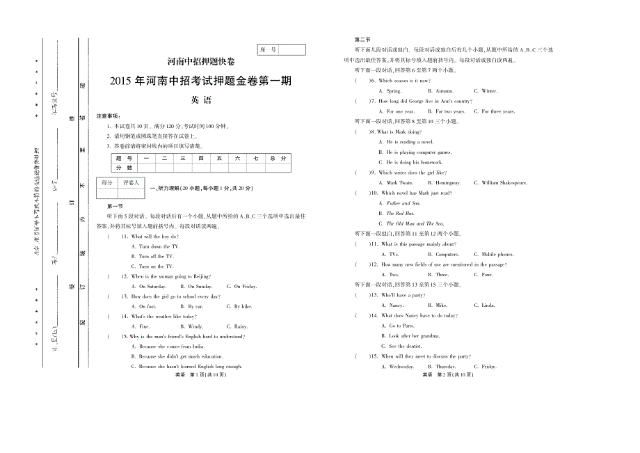 河南九级英语中招考试押题金卷第1期pdf 1.pdf_第1页