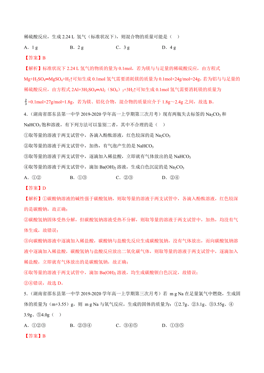 2019-2020学年高一化学同步双测第二次月考模拟卷(B卷提升篇）（人教版）（解析版）_第2页