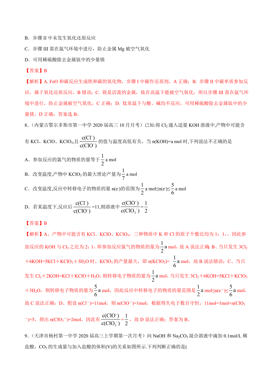 2019-2020学年高一化学同步双测第二次月考模拟卷(B卷提升篇）（人教版）（解析版）_第4页