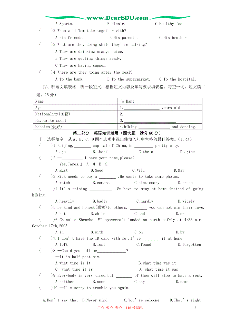 福建莆田非课改区初中毕业班英语综合测 .doc_第2页