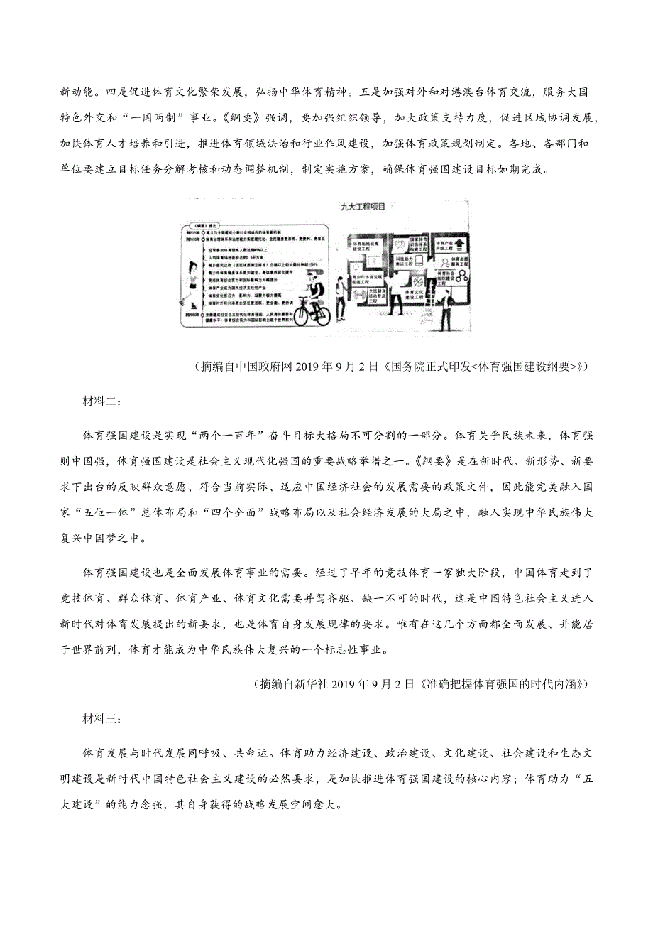 永州市2020年高考第二次模拟考试语文试卷word版_第4页