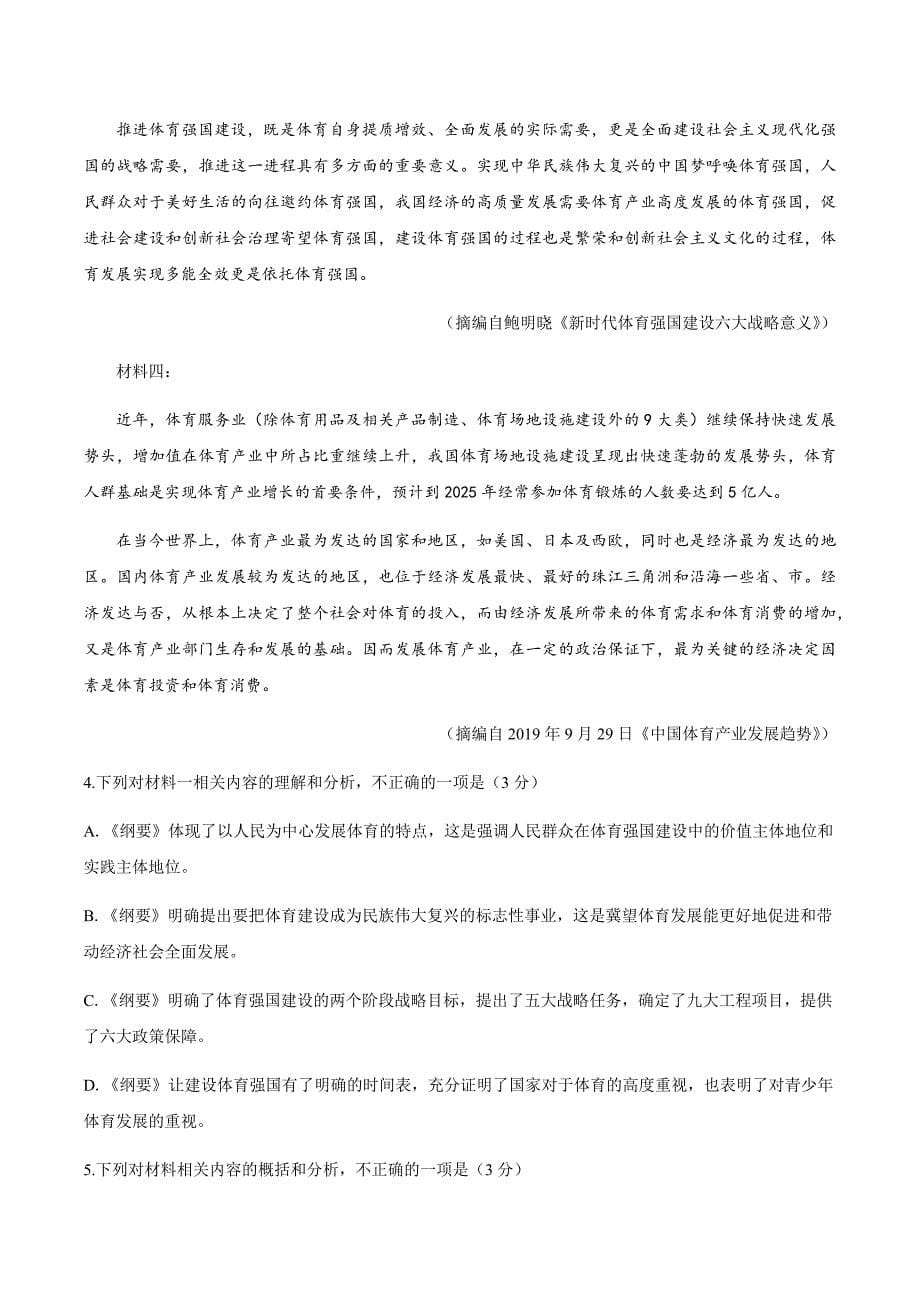 永州市2020年高考第二次模拟考试语文试卷word版_第5页
