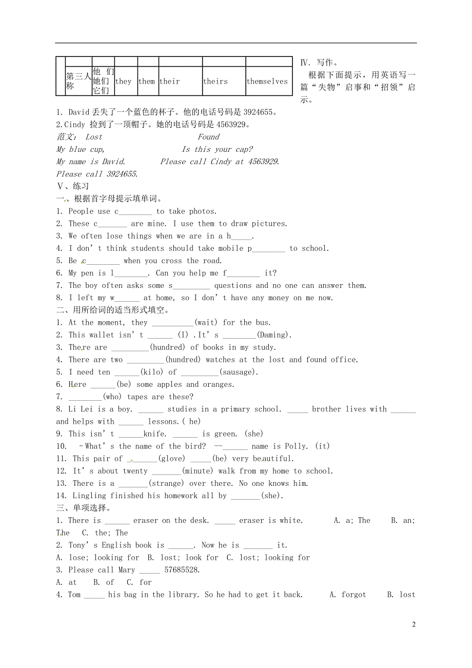 山东陵郑家寨郑寨中学七级英语下册Module1Lostandfound重点单词练习新外研.doc_第2页