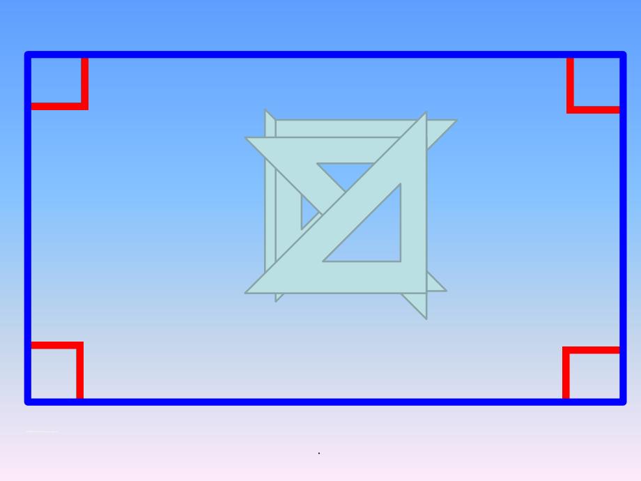 新北师大版数学二年级下册《长方形与正方形》ppt课件_第4页