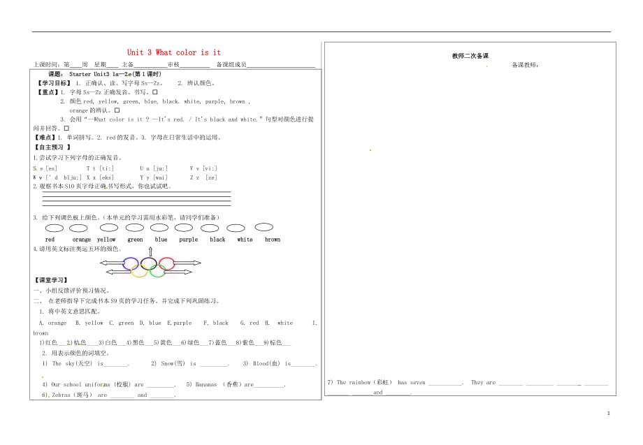 福建厦门第五中学七级英语上册StarterUnit3Whatcolorisit第1课时学案新人教新目标 1.doc_第1页