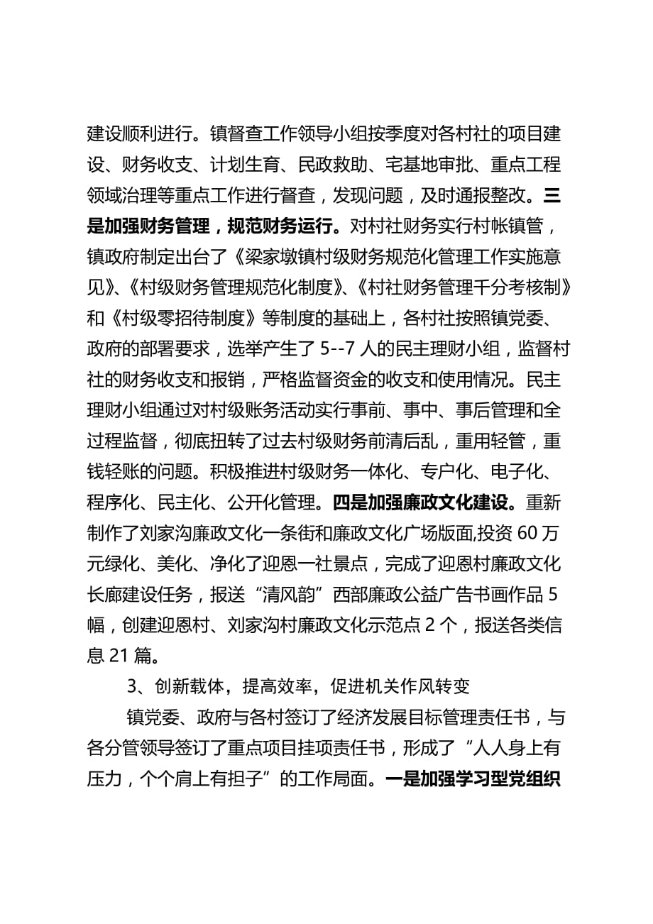 某镇年度党风廉政建设工作总结(doc 9页)_第4页