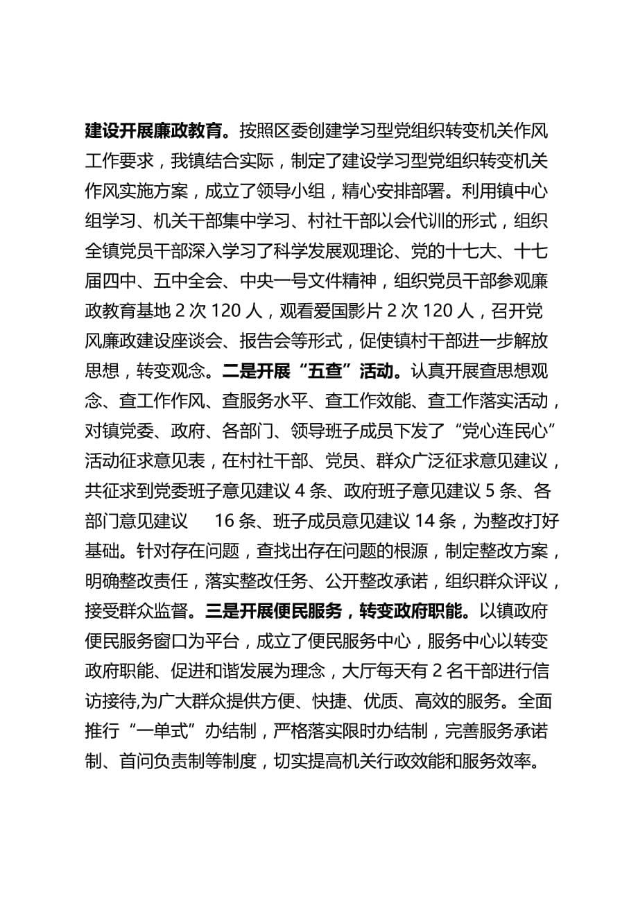 某镇年度党风廉政建设工作总结(doc 9页)_第5页