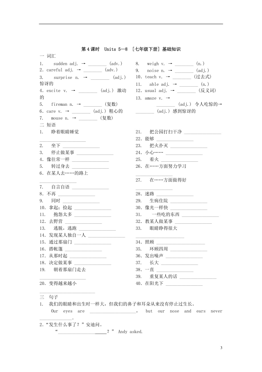 江苏连云港东海横沟中学中考英语一轮复习七下基础知识牛津 1.doc_第3页