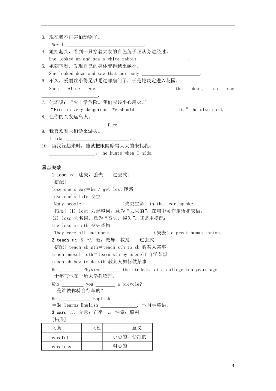 江苏连云港东海横沟中学中考英语一轮复习七下基础知识牛津 1.doc_第4页