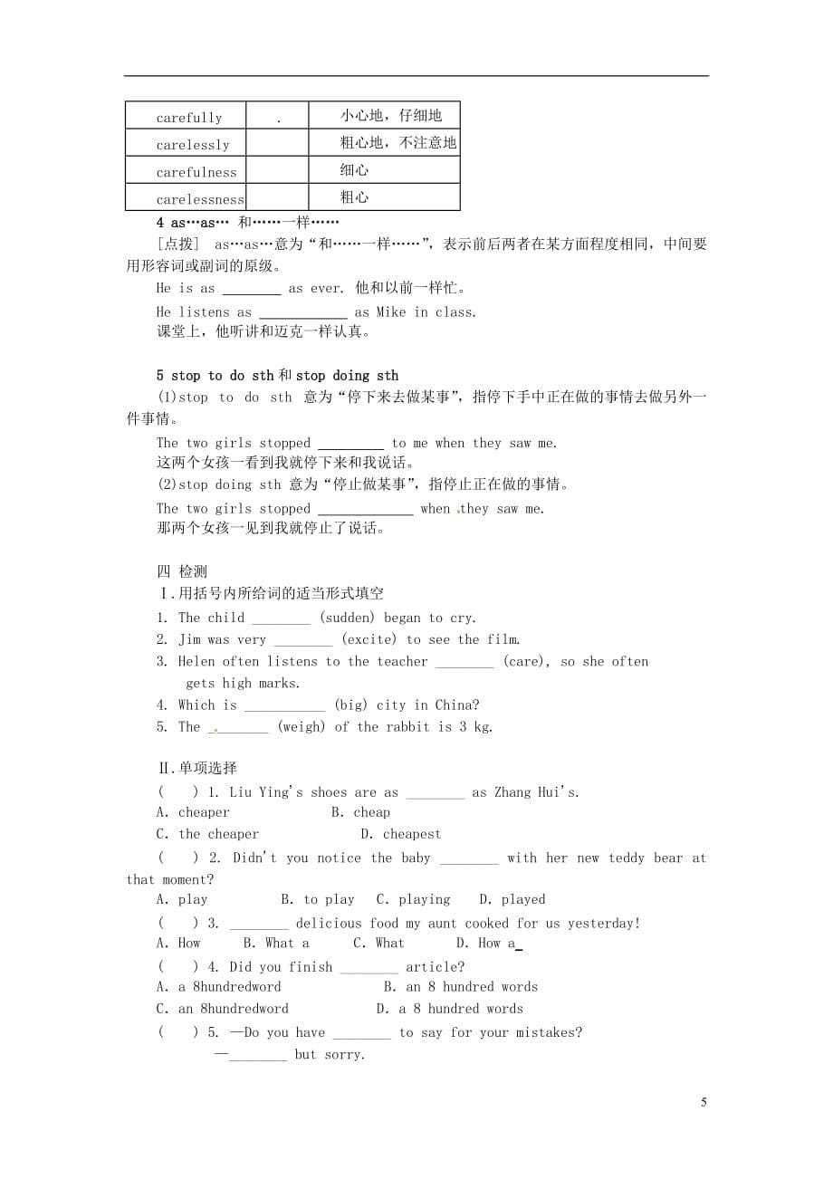 江苏连云港东海横沟中学中考英语一轮复习七下基础知识牛津 1.doc_第5页