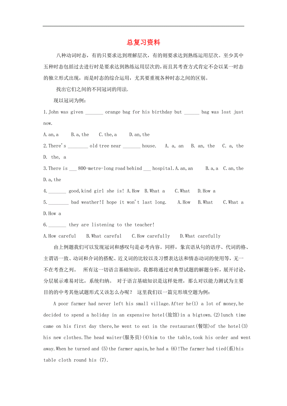 湖南长沙双江中学中考英语总复习资料.doc_第1页